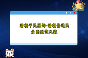 清朝平民服饰-清朝普通民众的服饰风貌