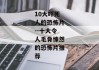 10大吓死人的恐怖片--十大令人毛骨悚然的恐怖片推荐