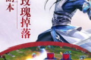 新凡人修仙传,探秘修炼法则-修炼技巧与心路历程解析