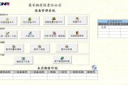 设备管理软件,企业效率提升的关键-全面功能解析与选择指南