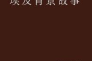 金枝欲孽2与金枝欲孽1的关系及剧情解析