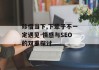 珍惜当下,下辈子不一定遇见-情感与SEO的双重探讨