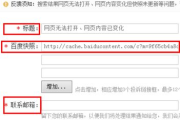 删除百度快照，保护网站声誉-有效操作步骤解析