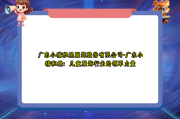 广东小猪班纳服饰股份有限公司-广东小猪班纳：儿童服饰行业的领军力量