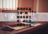 英雄杀朱雀之章--英雄杀朱雀之章：战火中的荣耀征程