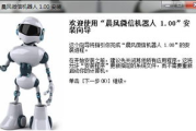 微信机器人免费版,高效自动化沟通-使用指南与优化策略