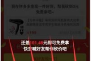 拼多多砍价软件使用指南-高效砍价技巧与优势分析