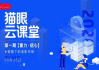 云课堂免费网上课堂，开启在线学习新篇章-全面解析其优势与使用技巧