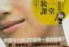 彩妆课程全面解析，化妆爱好者必看攻略