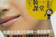 彩妆课程全面解析,化妆爱好者必看攻略 彩妆课程全面解析,化妆爱好者必看攻略