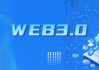 中国web3平台，开启去中心化网络新篇章-技术优势与应用分析