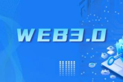 中国web3平台，开启去中心化网络新篇章-技术优势与应用分析