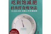 杜坎纤食瘦身法电子书,全面解析减肥新策略