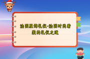 法国服饰礼仪-法国时尚着装的礼仪之道
