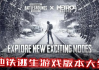 PUBG地铁逃生国际服下载与游戏特色解析