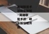 英雄联盟手游峡谷新程--英雄联盟手游：峡谷新征程开启