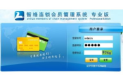 智络会员管理软件，提升客户体验-高效会员管理解决方案解析