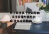 史上最优美十大钢琴曲, 浪漫旋律与情感共鸣-音乐鉴赏指南