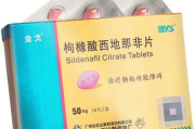 金戈西地那非片，治疗勃起功能障碍的可靠选择-全面解析与使用指南
