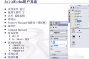 Solidworks软件,3D CAD设计解决方案解析
