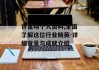 许富翔个人资料,全面了解这位行业精英-详细背景与成就介绍