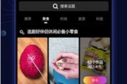 成品短视频App,提升创作效率-用户体验解析