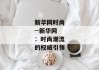 新华网时尚--新华网：时尚潮流的权威引领