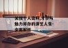 关悦个人资料,才华与魅力并存的演艺人生-全面解析