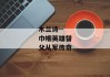 木兰诗--巾帼英雄替父从军传奇