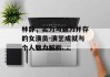 林静，实力与魅力并存的女演员-演艺成就与个人魅力解析