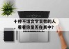 十种不适合学吉他的人，看看你是否在其中？