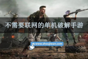 纯单机不联网手游,完全离线游戏体验-全面解析与推荐