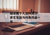 胡冰卿个人资料简介-演艺生涯与代表作品一览