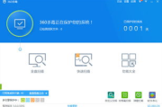 360杀毒软件,全面防护-电脑安全解决方案解析