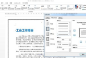 Word教程：从基础操作到高级应用-全面提升办公效率