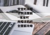 宝宝时尚帽子钩法图解--宝宝时尚帽子钩织全图解攻略