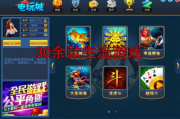 折扣游戏手游平台，优惠与体验的双重享受-精选平台指南