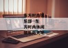 东方时尚俱乐部--东方时尚休闲娱乐新天地