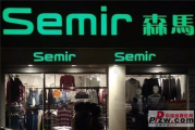 森马服饰剪标货源,质量与价格优势解析-选购指南
