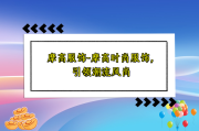 摩高服饰-摩高时尚服饰，引领潮流风尚