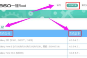 360root一键root,让你的设备更自由-权限获取解决方案解析