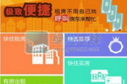 租房软件优劣分析-选择最适合您的租房助手