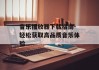 音乐播放器下载指南-轻松获取高品质音乐体验