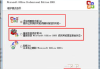 Office 2003安装包下载与安装指南-详细步骤与问题解决