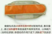 外敷瘦身包减肥副作用及安全性分析