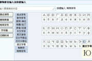 输入法设置指南-提高打字效率与舒适度