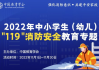 安全教育平台入口登录官网全解析-便捷登录与资源利用