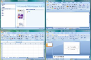 Office 2007办公软件免费版下载与使用指南