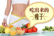 瘦身食疗,健康减肥新理念-科学饮食方案解析
