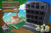 植物大战僵尸原版, 经典塔防游戏的魅力解析-游戏策略与技巧